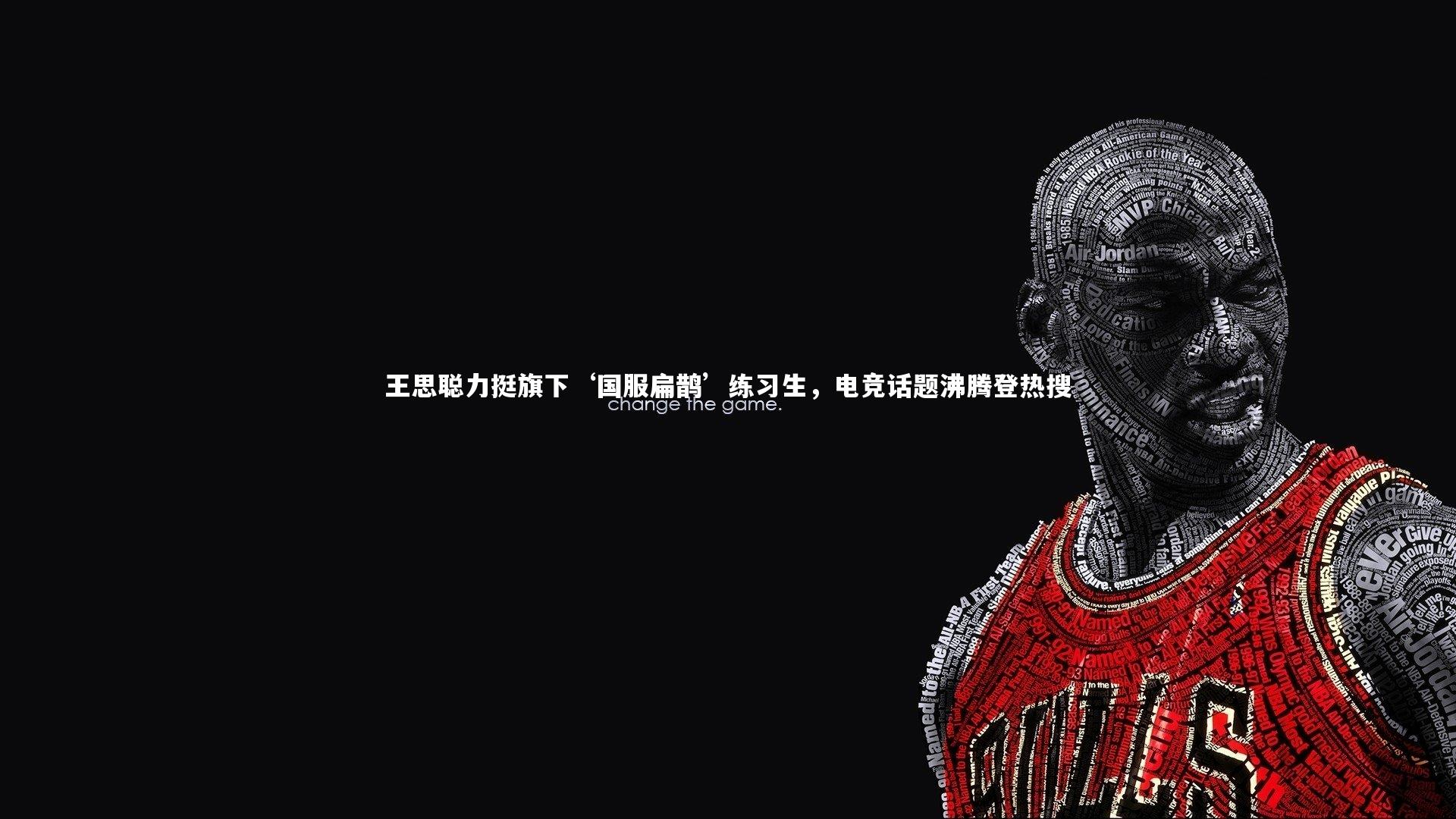 九游体育官方入口-王思聪力挺旗下‘国服扁鹊’练习生，电竞话题沸腾登热搜