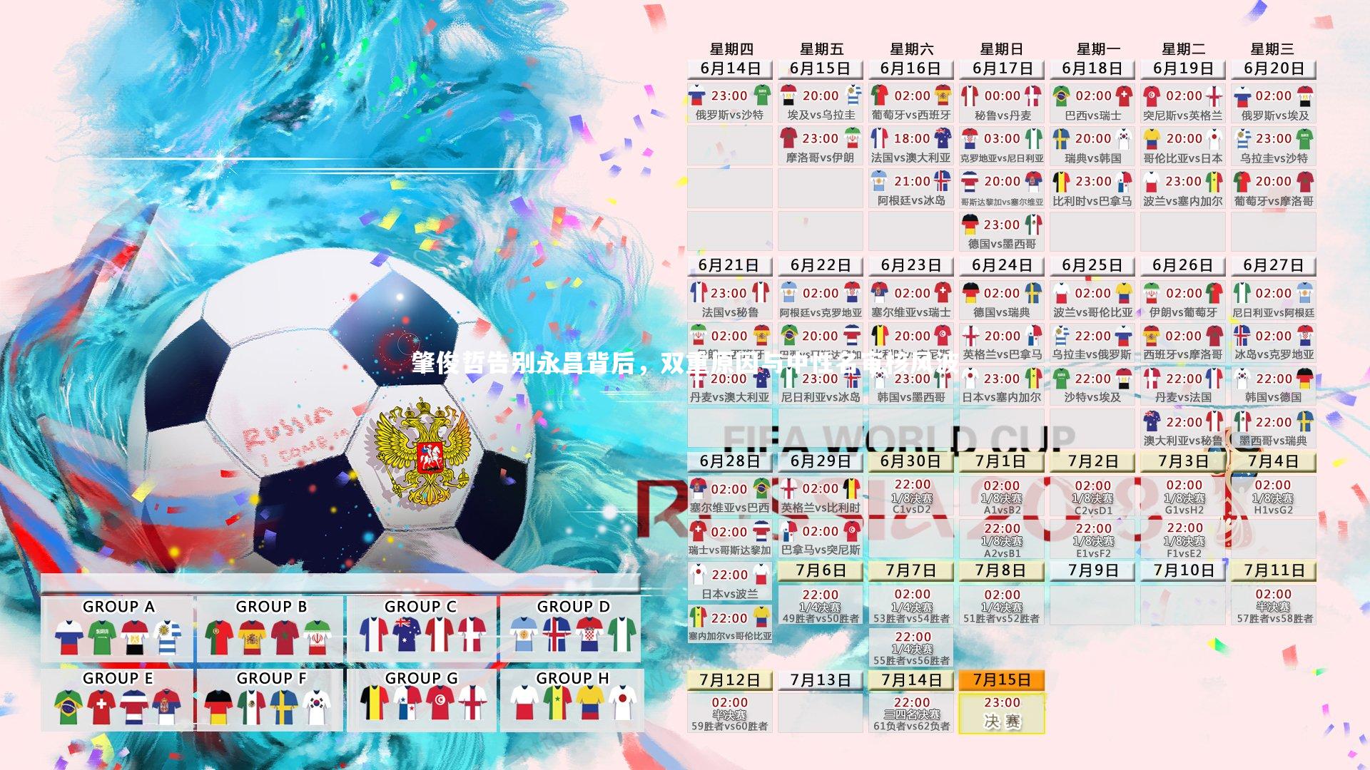 肇俊哲告别永昌背后，双重原因与中性名审核风波